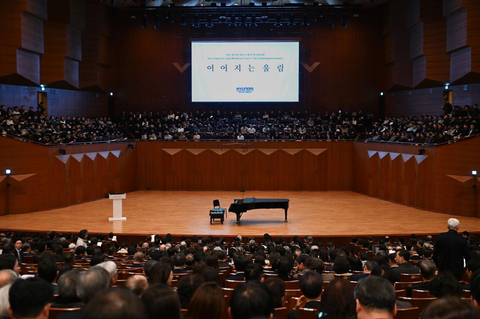 지난 25일 서울 서초구 예술의전당 콘서트홀에서 ‘아산 정주영 서거 25주기 추모 음악회 : 이어지는 울림’이 열리고 있다. (사진=현대차그룹 제공) 2026.02.26.