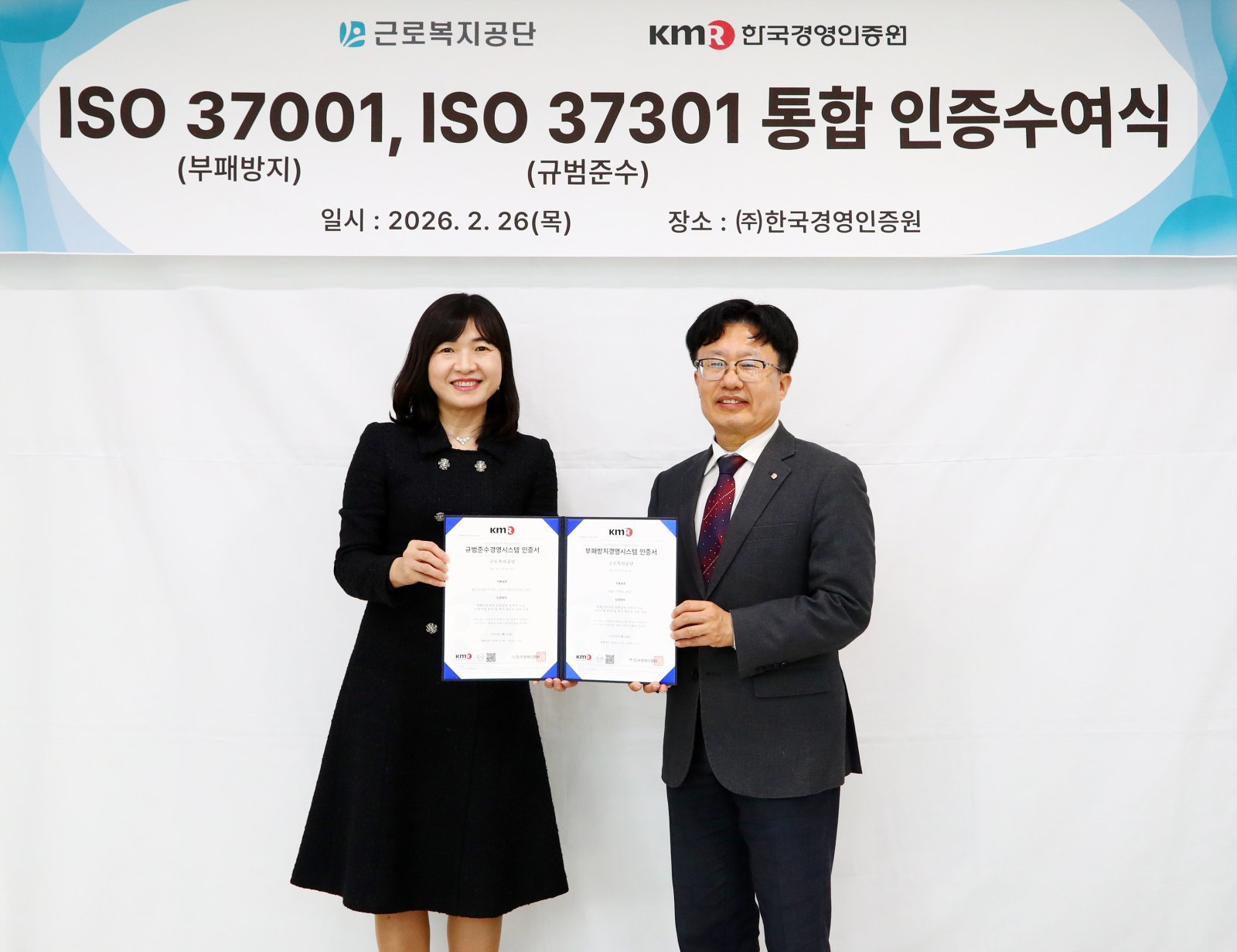 근로복지공단 사석중 안전윤리경영본부장이 26일 황은주 한국경영인증원 대표이사로부터 ISO 37001, 37301 통합 인증서를 받고 있다. 근로복지공단 제공