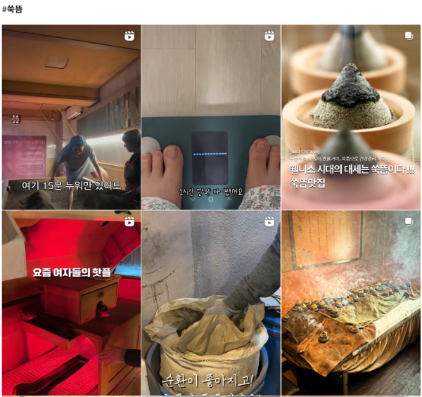 인스타그램에 ‘#쑥뜸’을 검색한 결과. 인스타그램 갈무리