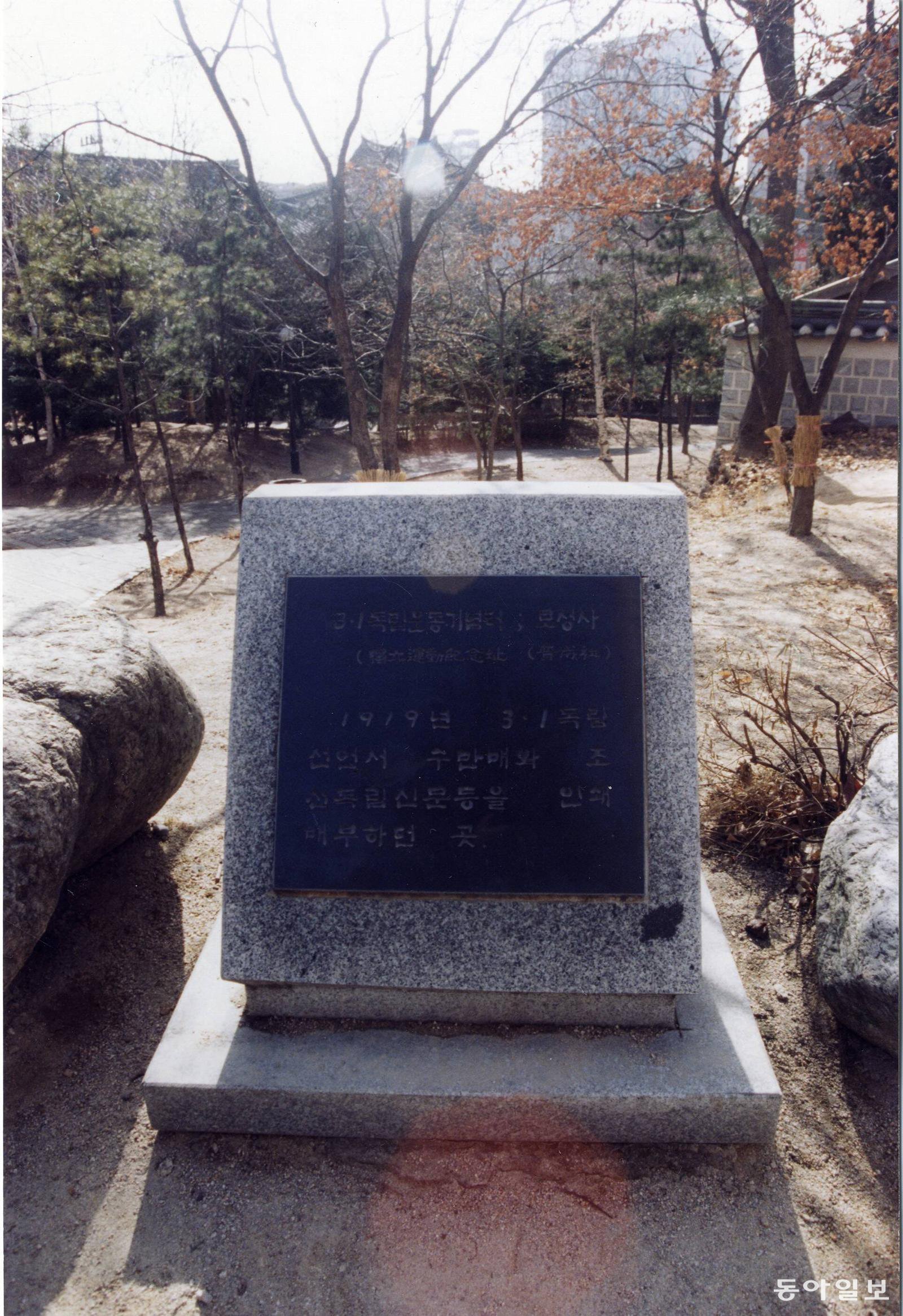 1919년 3·1운동 당시 조선독립신문 제1호를 인쇄한 서울 종로구 보성사 터. 동아일보DB