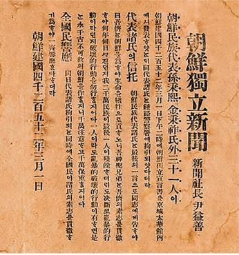 조선독립신문 1호