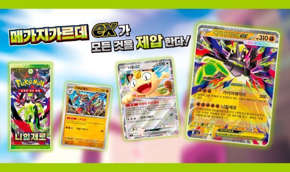 포켓몬 카드가 금지됐던 시절이 있었다 / 포켓몬 홈페이지