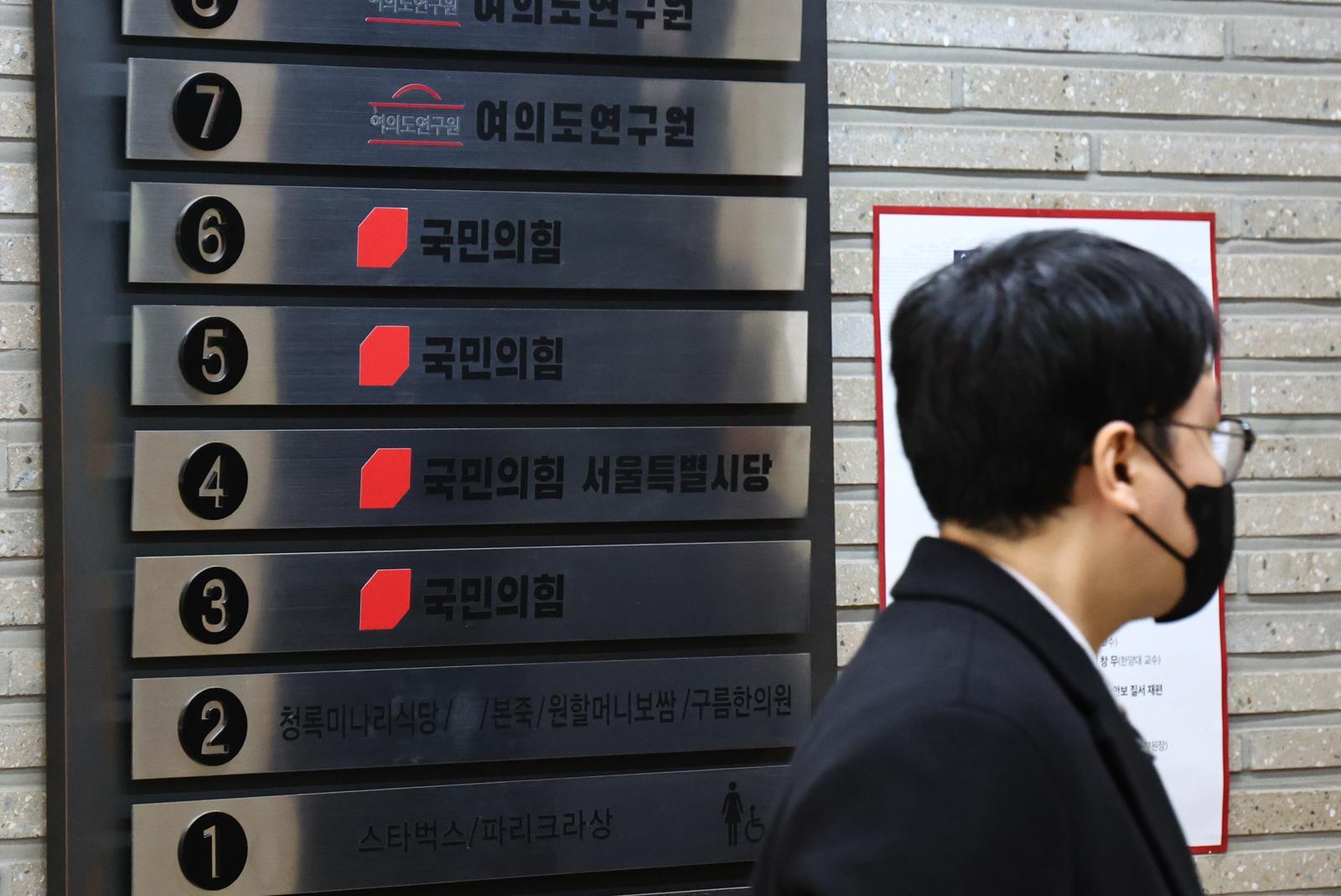 정교 유착 의혹을 수사하는 검경 합동수사본부가 신천지 신도들의 집단 당원 가입 의혹과 관련해 국민의힘에 대한 압수수색을 착수한 27일 오전 서울 여의도 국민의힘 당사에서 합수본 관계자가 대기하고 있다. 2026.02.27. 뉴시스