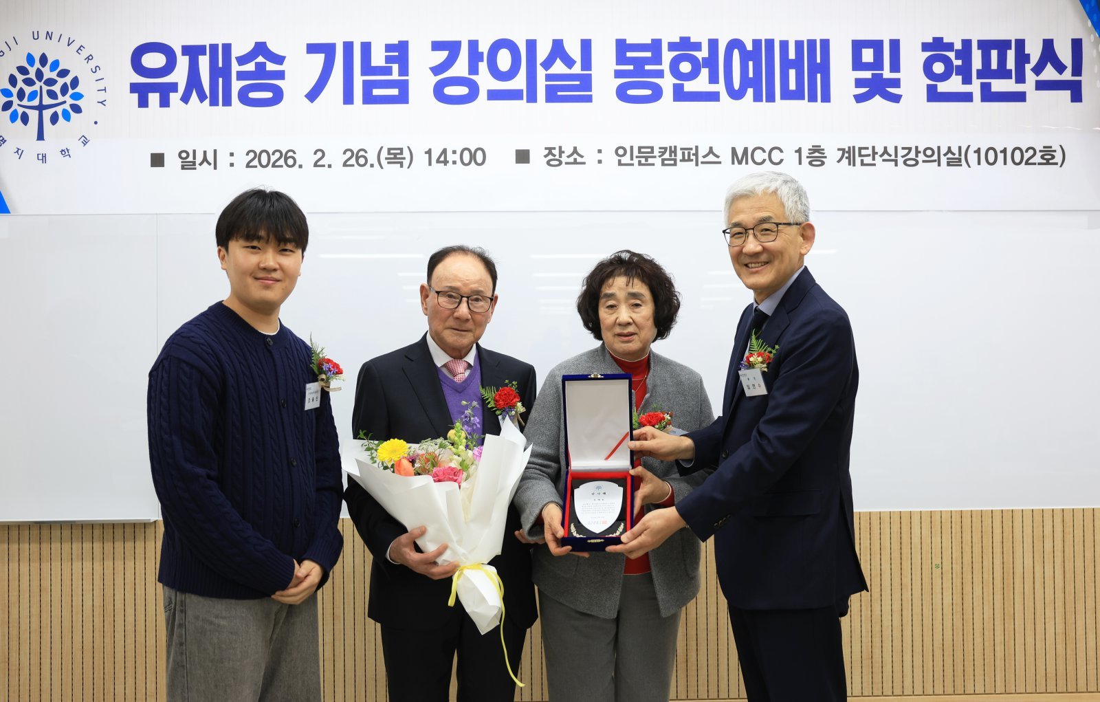 명지대학교에서 진행된 유재송 동문 기념 강의실 봉헌 예배 및 현판식. 명지대학교 제공