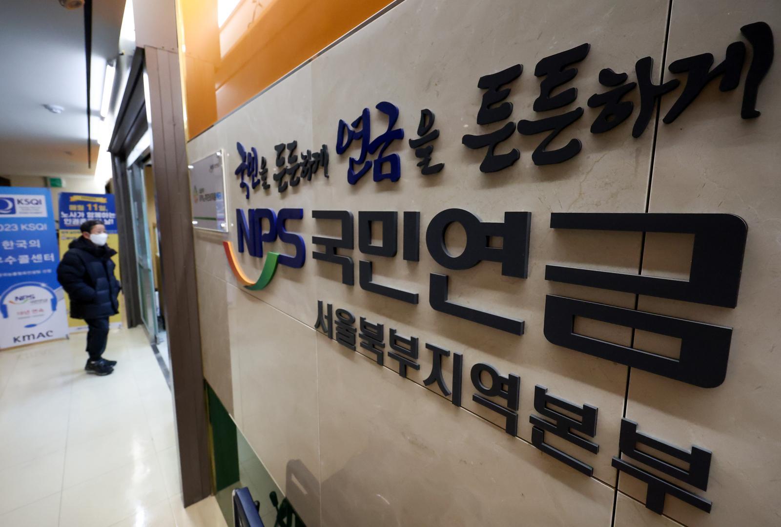 지난달 5일 오전 서울 서대문구 국민연금공단 서울북부지역본부 모습. 뉴시스