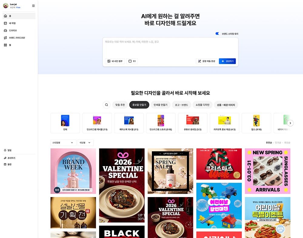 요비 디자인 추천 및 AI 생성 메인 화면 / 출처=타이디비