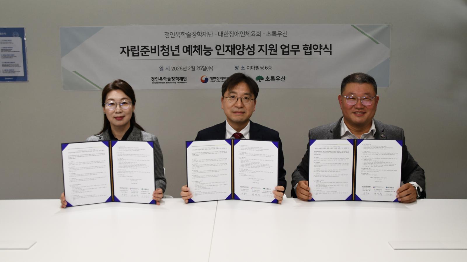 정인욱학술장학재단이 지난 25일 광화문 본사 비즈니스센터에서 초록우산, 대한장애인체육회와 ‘자립준비청년 예체능 인재양성 지원사업’ 추진을 위한 업무협약을 체결한 가운데관계자들이 기념촬영을 하고 있다. (왼쪽부터) 신정원 초록우산 사회공헌협력본부장, 유용재 정인욱학술장학재단 사무국장, 전선주 대한장애인체육회 선수촌장. 삼표그룹