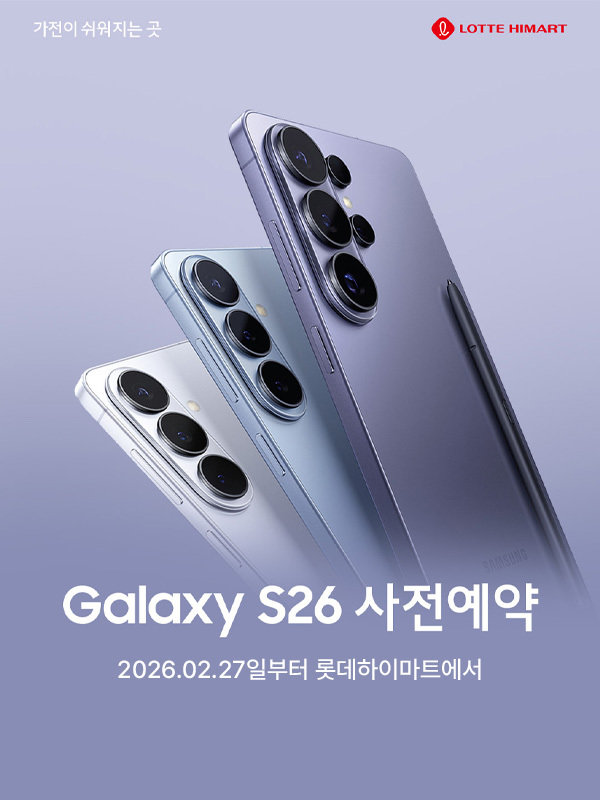 (롯데하이마트 제공)