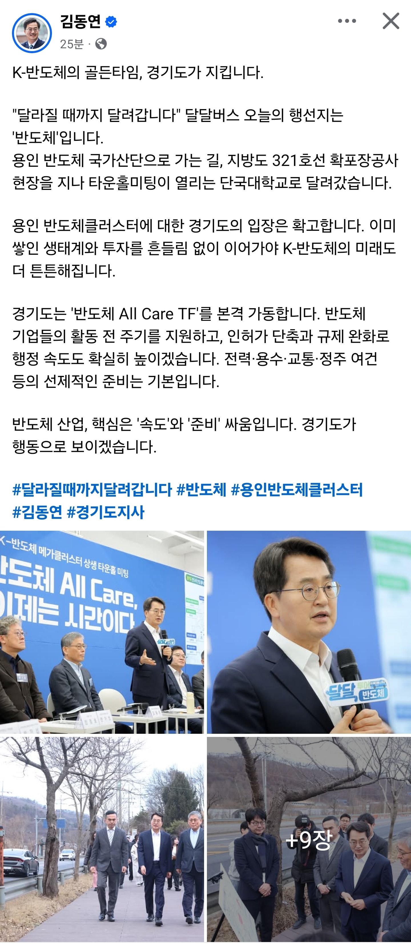 김동연 경기도지사 SNS 캡처