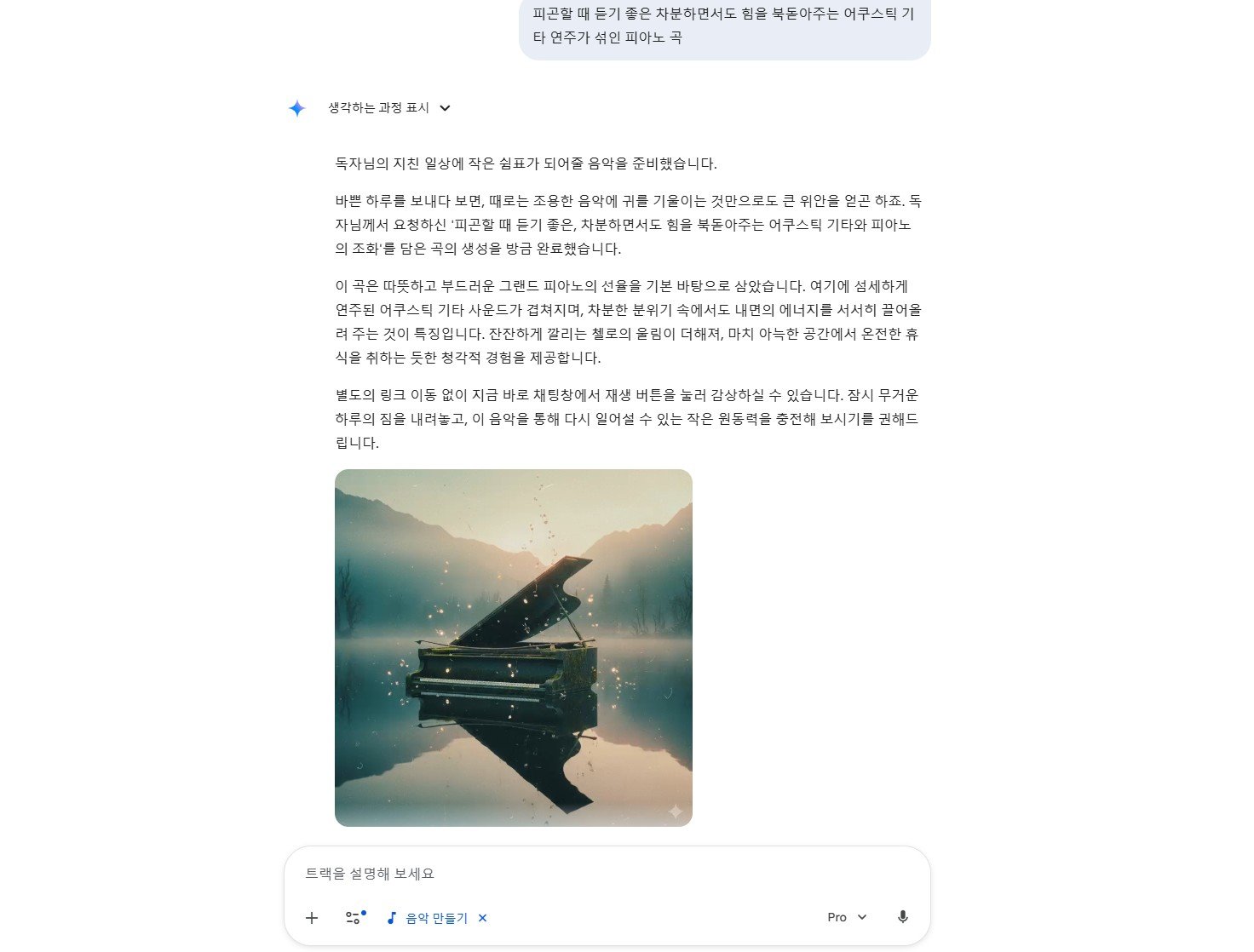 텍스트만으로 완성도 있는 음악과 커버 이미지를 생성한다 / 출처=구글 제미나이