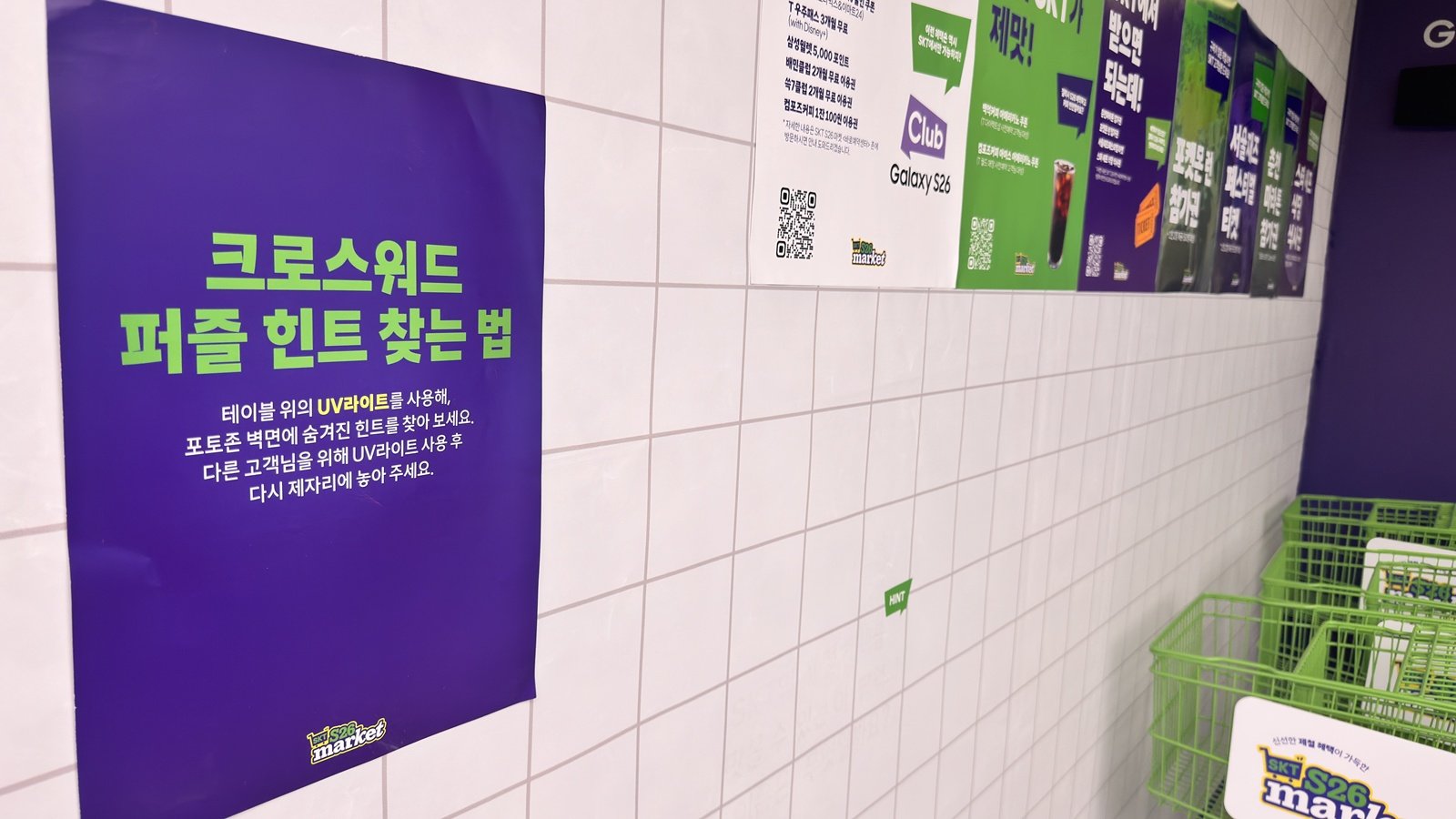 ‘SKT S26 마켓’ 팝업스토어를 즐기면서 크로스워드 퍼즐을 풀면 굿즈도 제공된다. 갤럭시 S26 시리즈에 탑재된 기능을 체험하면 상주하는 크루가 힌트를 제공하거나, 체험 공간에 숨겨진 QR코드를 스캔 또는 UV라이트를 사용해 벽면에 숨은 힌트를 찾아내는 방식이다. 윤우열 기자 cloudancer@donga.com