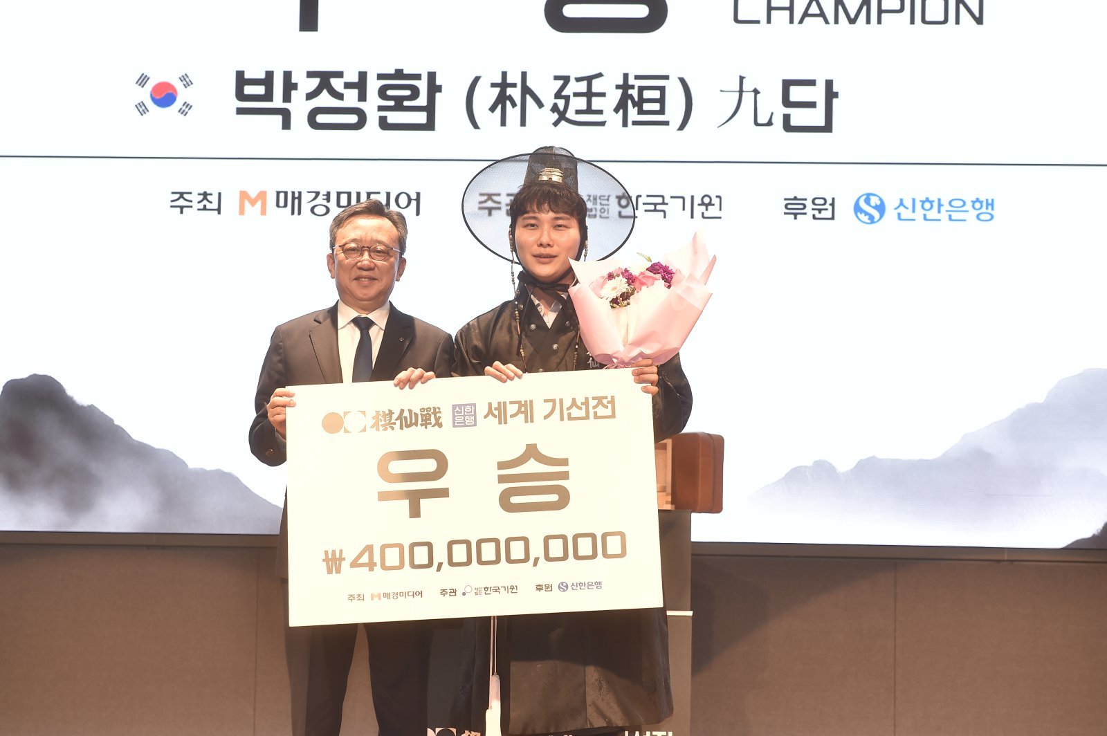 제1회 신한은행 세계 기선전에서 우승한 박정환 9단. 한국기원 제공