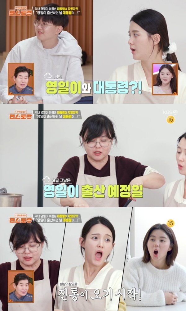 KBS2TV ‘신상출시 편스토랑’ 캡처