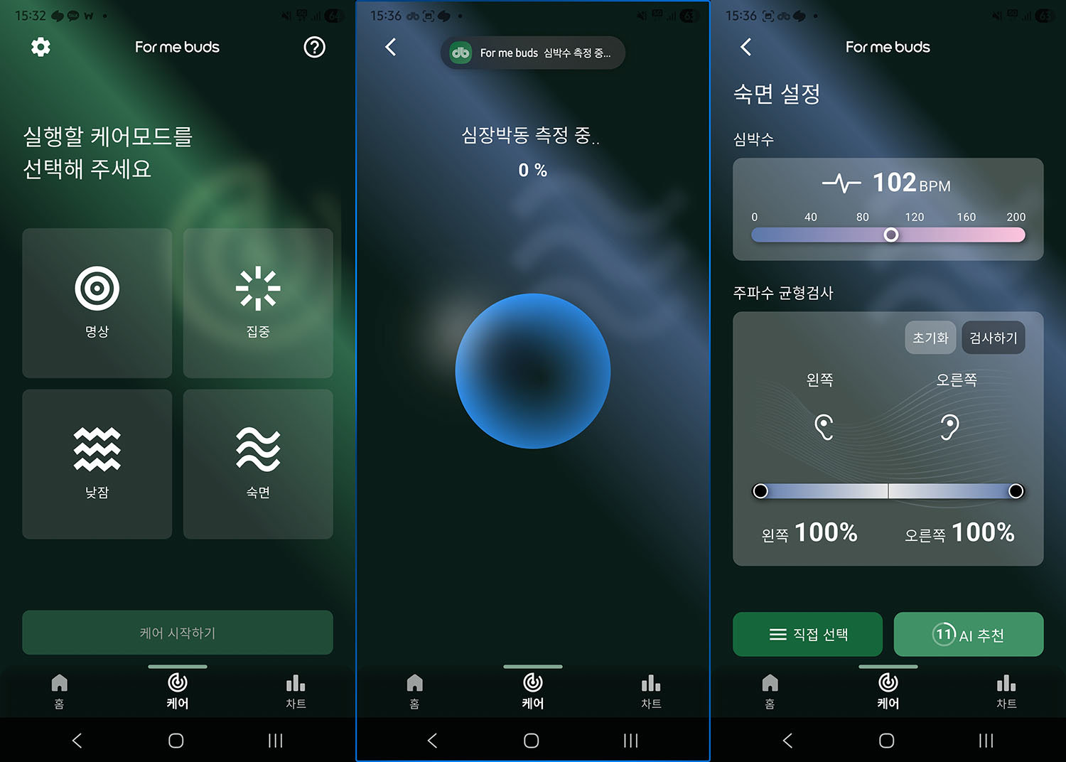 포미버즈 앱은 명상·집중·낮잠·숙면 등 4가지 메뉴가 제공된다. 이어버드를 착용했다면 심장박동을 측정한 후 콘텐츠가 재생된다 / 출처=IT동아