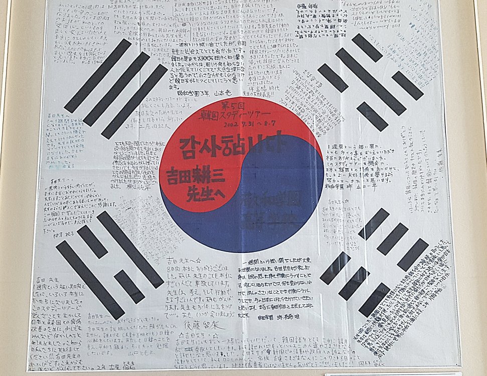 한국 역사 스터디 투어에 참여했던 일본 학생들이 요시다 목사에게 준 선물. 모르던 역사를 알려줘서 고맙다는 내용이 많다. 히라시마 목사 제공