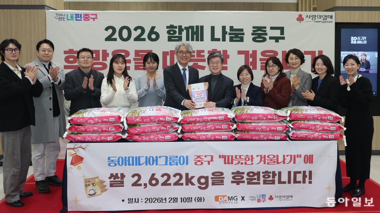 지난달 10일 동아미디어그룹이 서울 중구청에 쌀 2622kg을 기부했다. 동아미디어그룹 제공