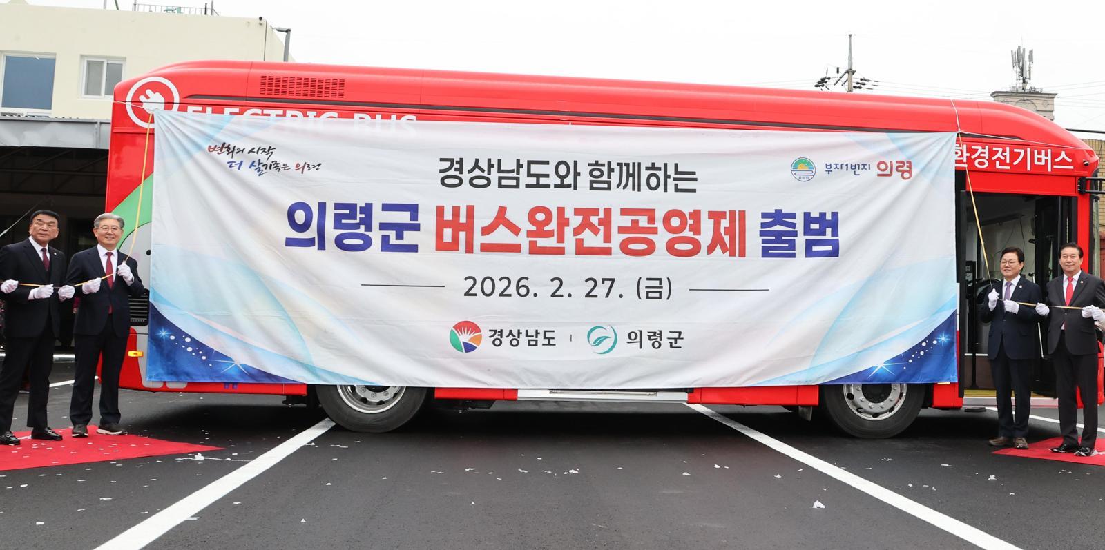 의령군 버스는 누구나 공짜… 경남 최초 ‘완전공영제’ 시행