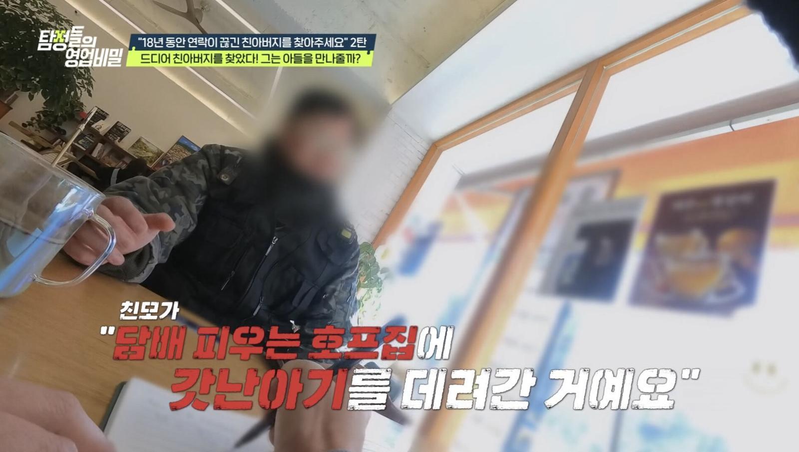 (사진 제공 = 채널A ‘탐정들의 영업비밀’)