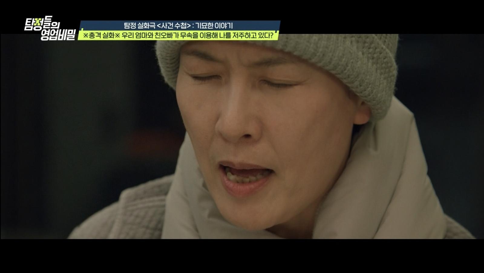 (사진 제공 = 채널A ‘탐정들의 영업비밀’)