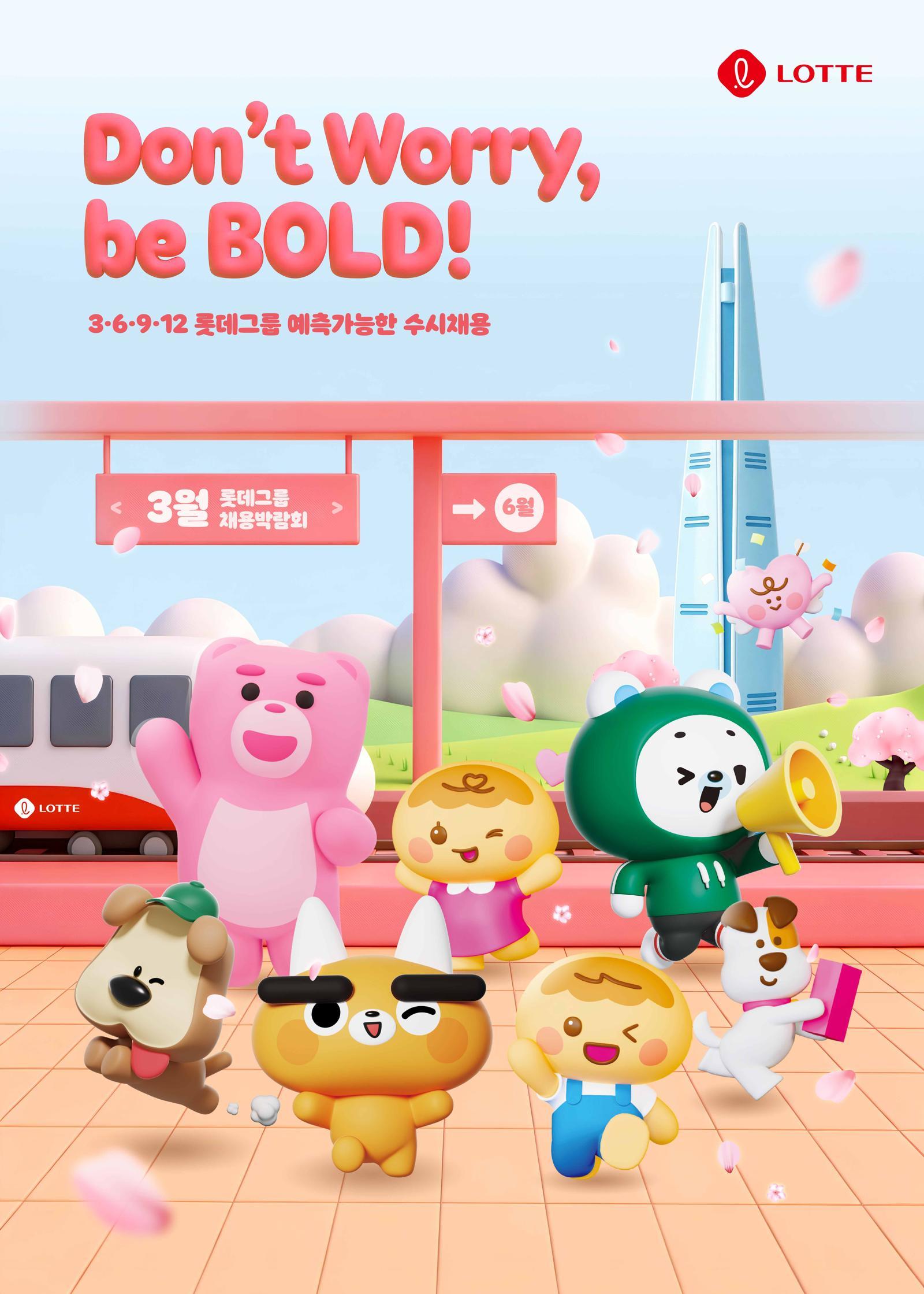 롯데, 내일부터 수시 채용 진행… 15개 계열사 참여