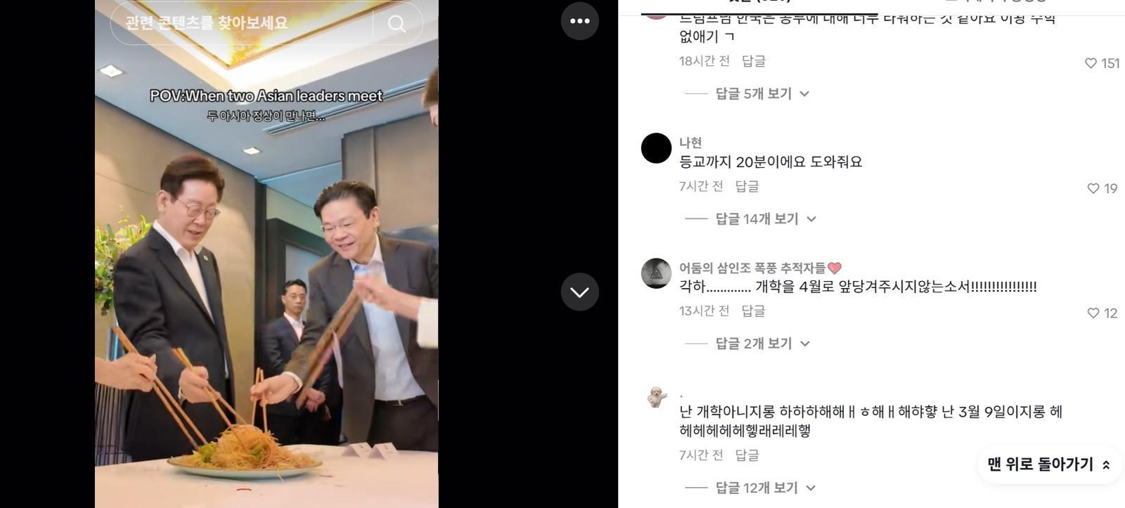 이재명 대통령 틱톡 갈무리.