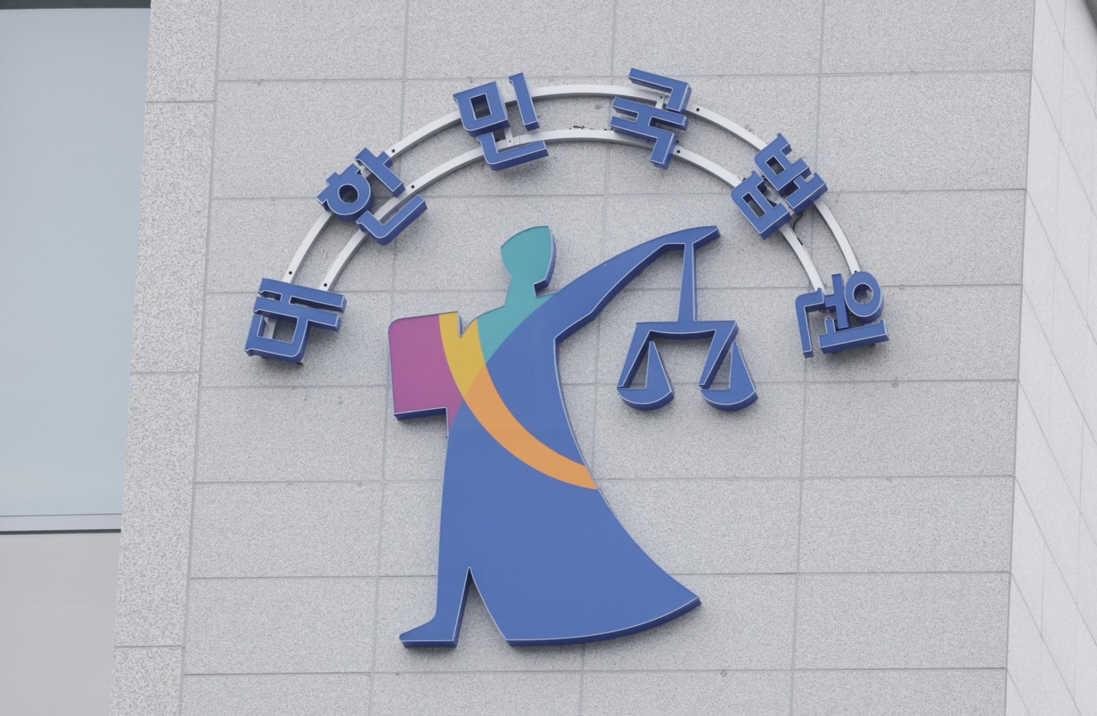 대한민국 법원 로고 뉴스1