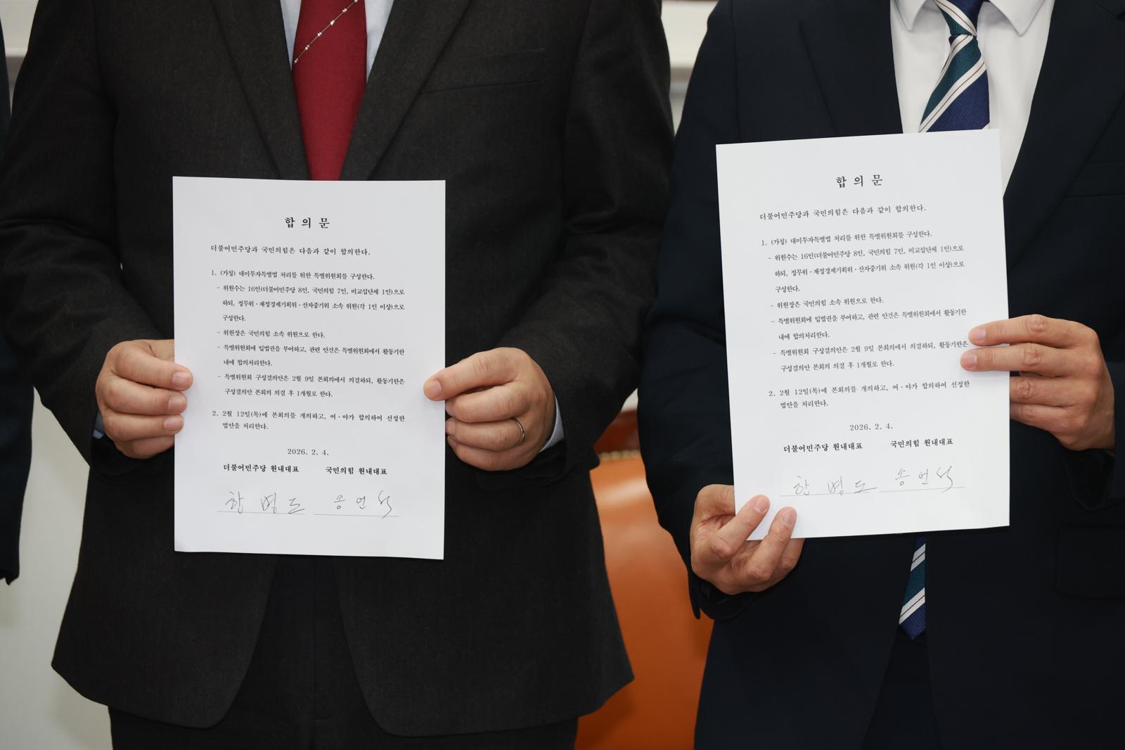 경제6단체, “대미투자특별법 신속 통과 필요” 국회에 호소