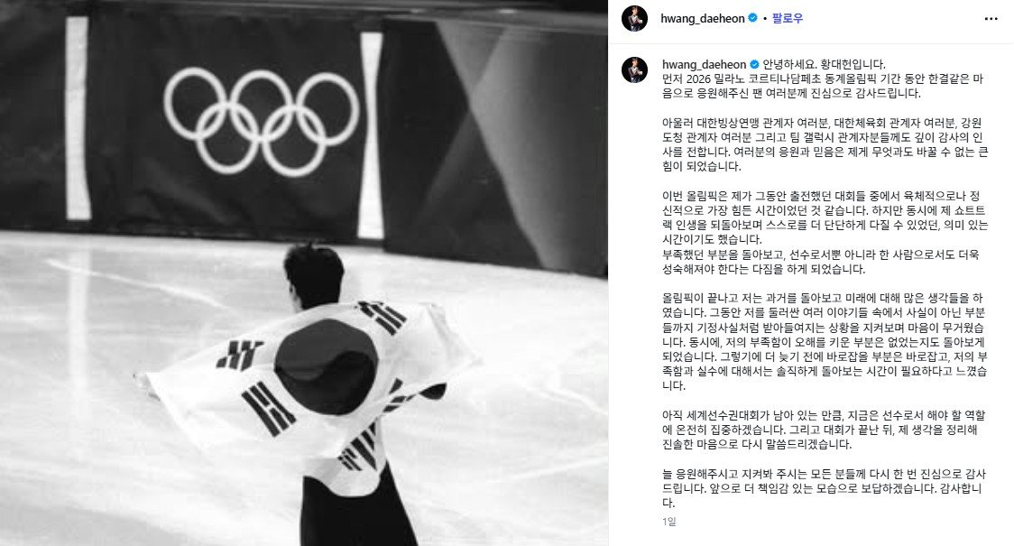 사진=황대헌 sns 갈무리