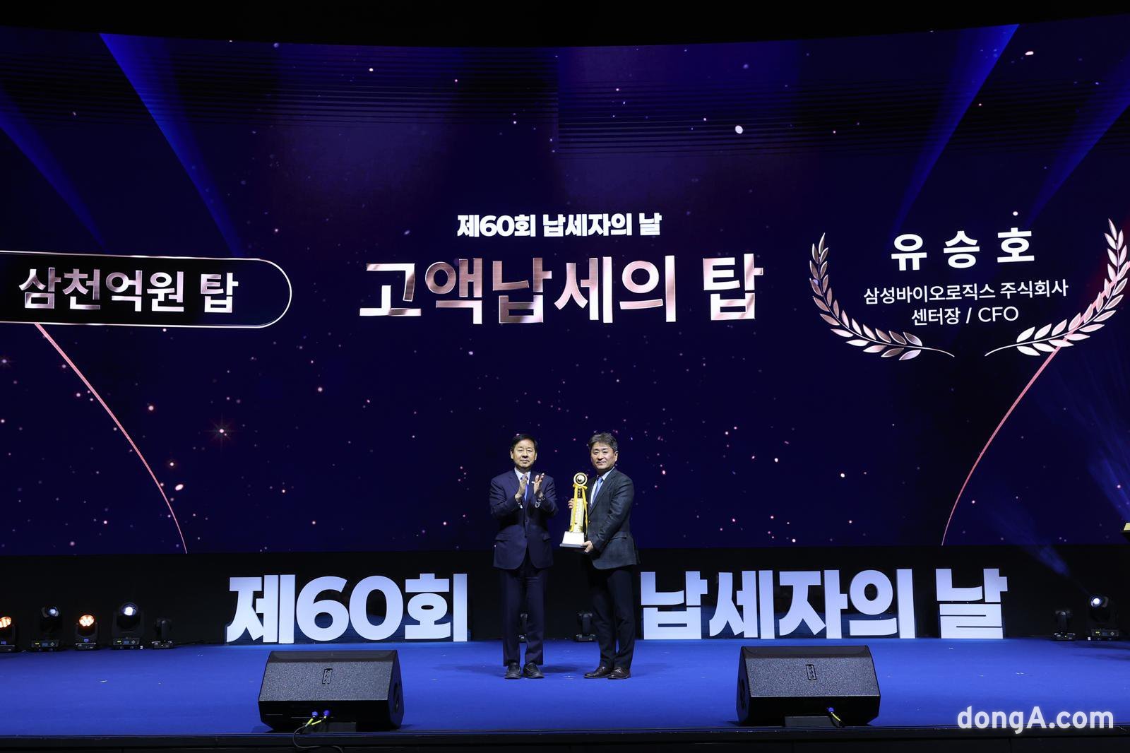 삼성바이오로직스가 3일 서울 강남구 삼성동 코엑스에서 열린 제60회 납세자의 날 기념식에서 ‘고액 납세의 탑(국세 3000억 원 탑)’을 수상했다. 유승호 삼성바이오로직스 경영지원센터장 부사장(오른쪽)과 구윤철 부총리 겸 재정경제부 장관이 기념사진을 촬영하고 있다.