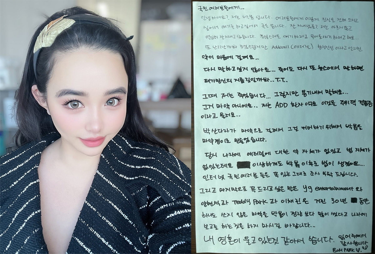 사진=박봄 인스타그램 갈무리