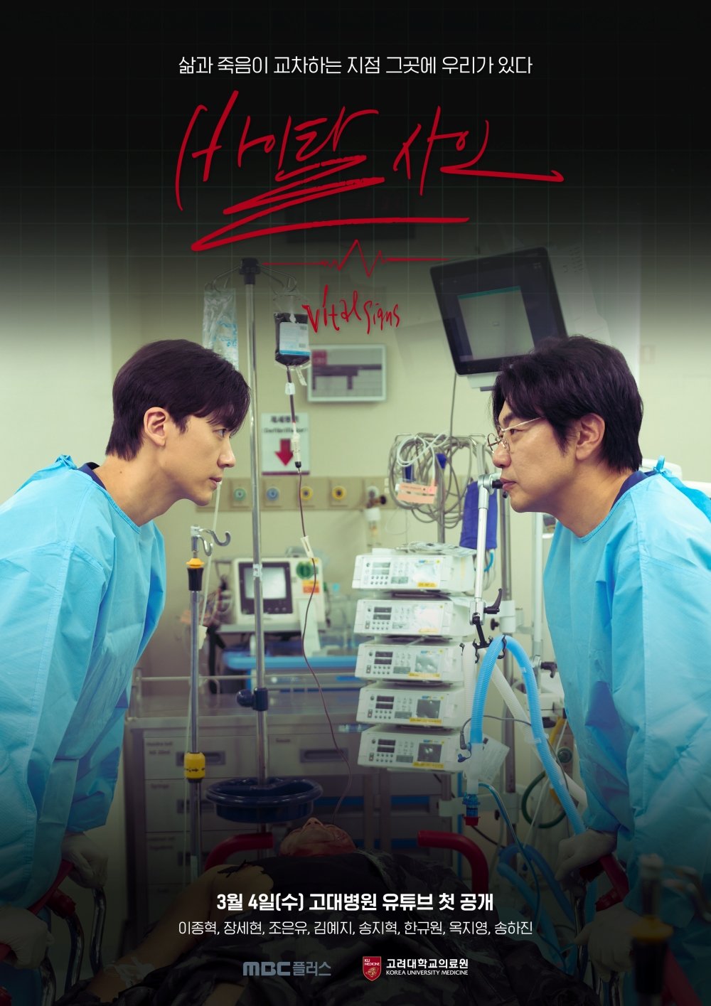 고려대의료원 제공