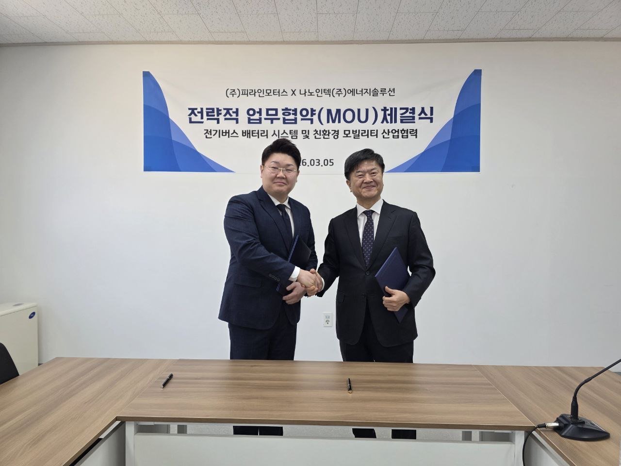 나노인텍과 피라인모터스 양해각서 체결식. 피라인모터스 제공