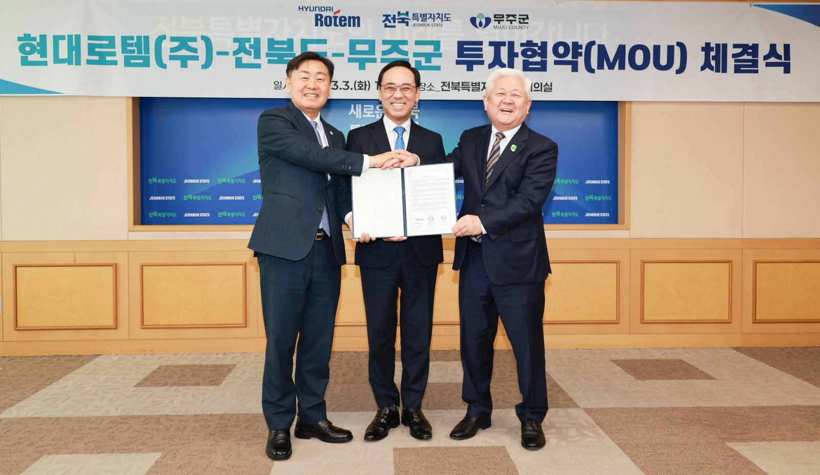 3일 전북 전주시 효자동 전북도청에서 진행된 투자 협약식에서 김관영 전북도지사와 이용배 현대로템 대표이사, 황인홍 무주군수(왼쪽부터)가 사인한 협약서를 들고 기념사진을 찍고 있다. 전북도 제공