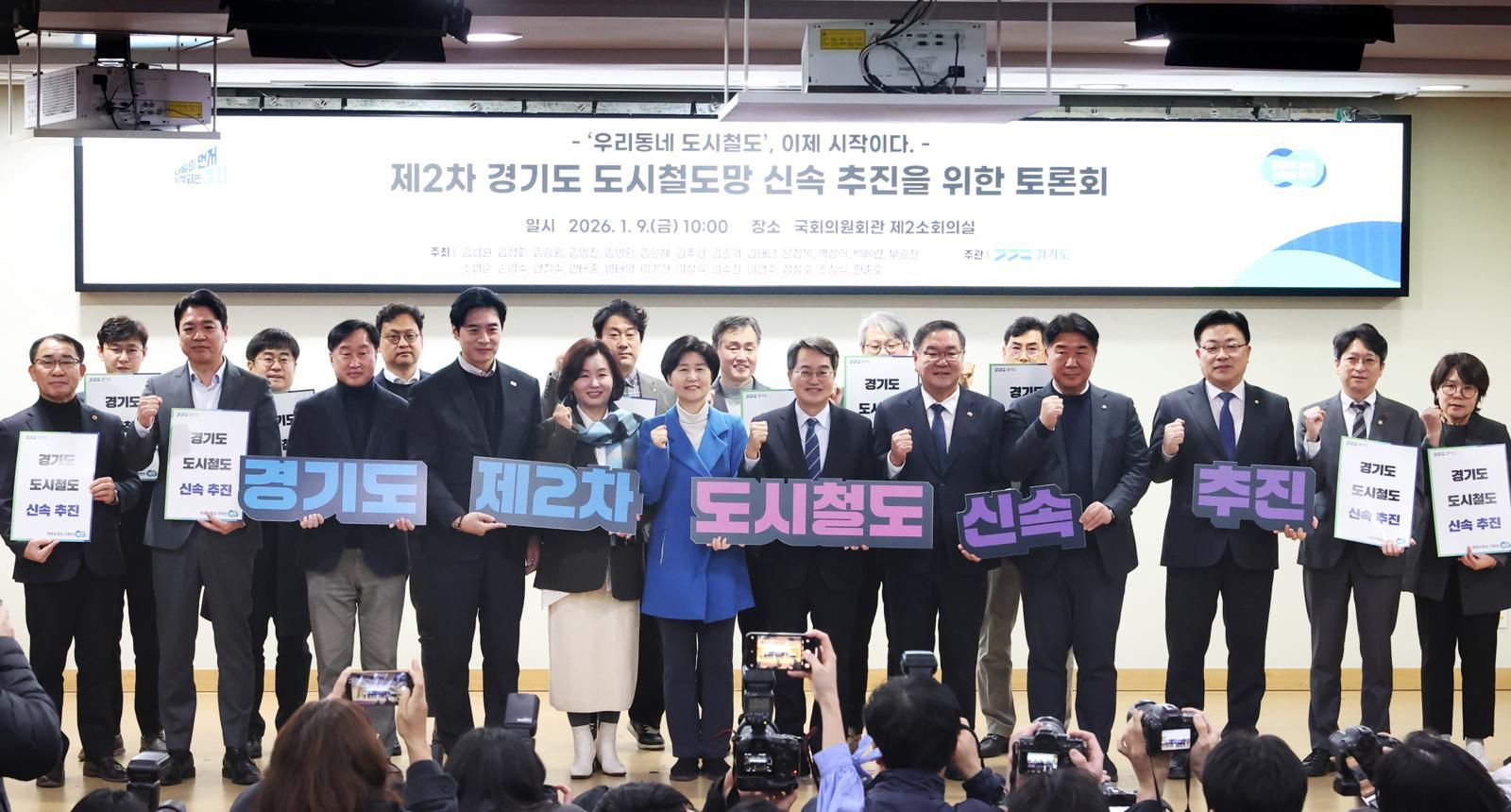 김동연 경기도지사가 올해 1월 국회의원회관에서 진행된 ‘제2차 경기도 도시철도망 신속 추진을 위한  토론회’에서  김태년 백혜련 김승원 이수진 한준호 김준혁 부승찬 안태준 이기헌 국회의원과 기념사진을 찍고 있다.