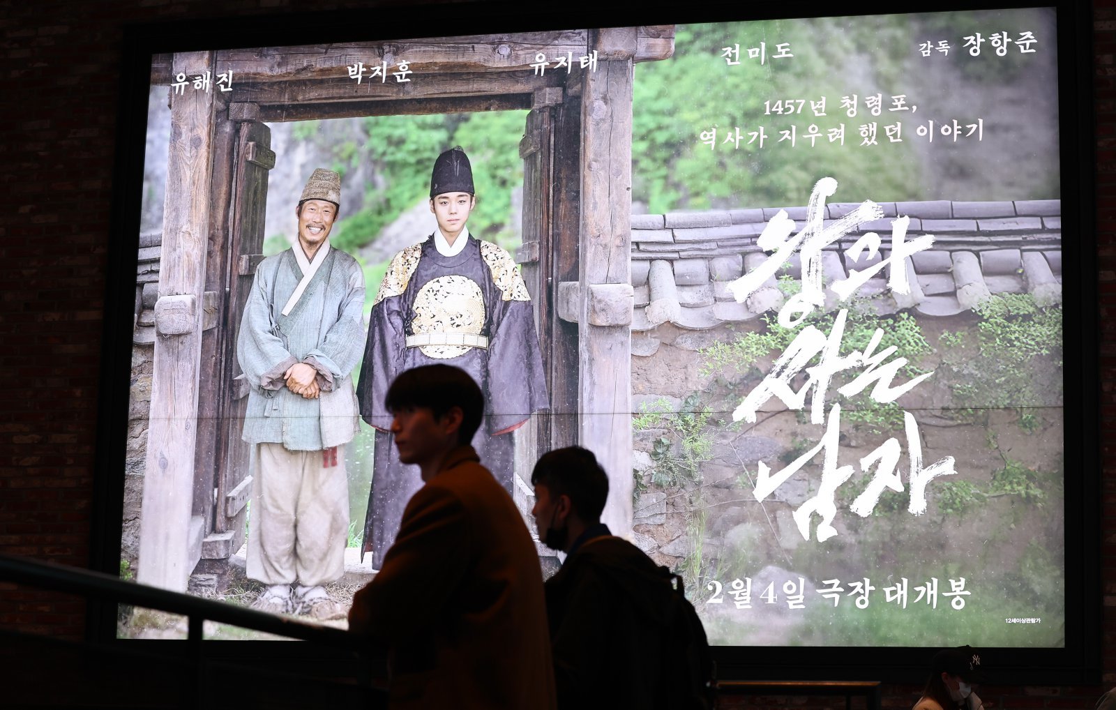 영화 ‘왕사남’ 흥행에 관광객 몰리는 영월 청령포…특별안전점검