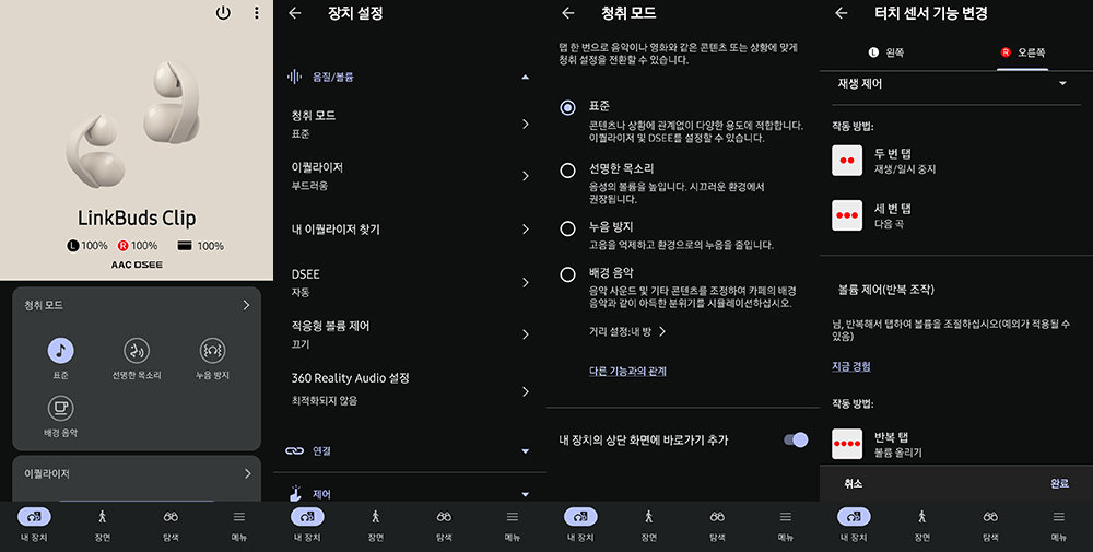 세부 설정이 가능한 소니 사운드 커넥트 앱 / 출처=IT동아