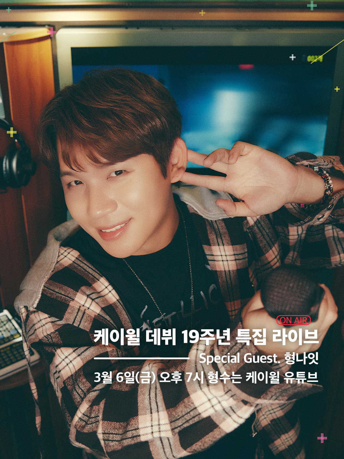 [사진 = 스타쉽엔터테인먼트]