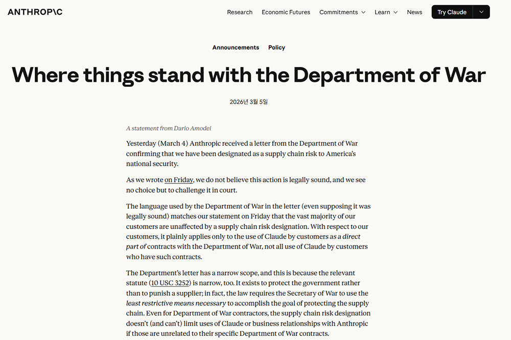 앤스로픽이 현지 시간으로 지난 3월 5일, 공급망 위험 기업 지정에 대한 앤스로픽의 입장을 발표했다 / 출처=앤스로픽