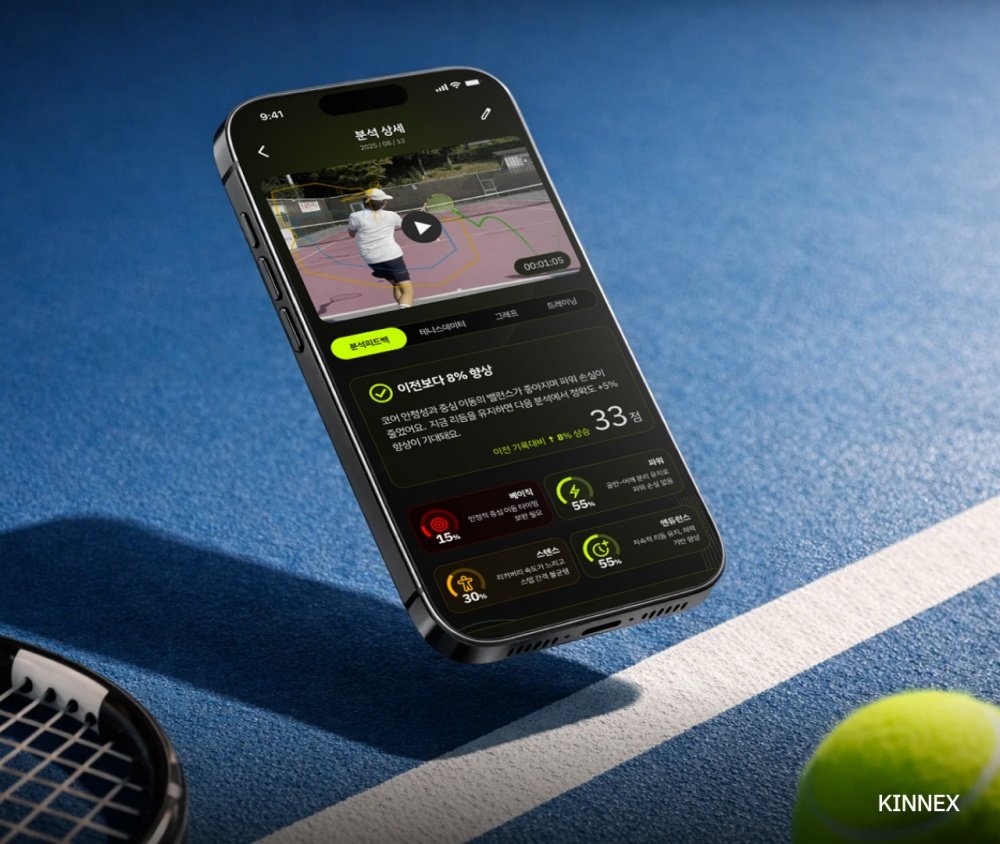 신사유람단이 개발한 키넥스는 AI 스포츠 코칭 플랫폼이다 / 출처=신사유람단