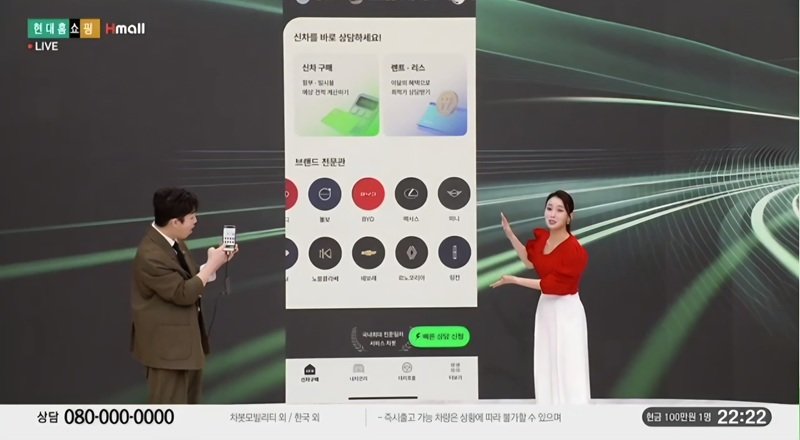 현대홈쇼핑 방송 장면 / 출처=차봇모빌리티