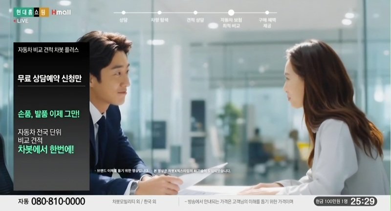 현대홈쇼핑 방송 장면 / 출처=차봇모빌리티