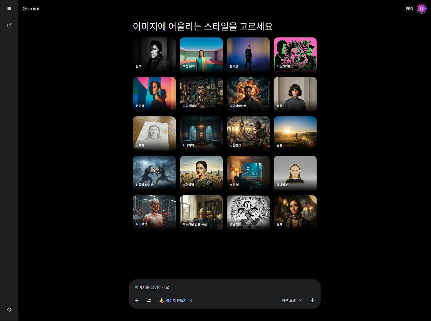 이미지 생성을 선택하면 약 20여 효과와 함께 명령어 입력창에 ‘이미지 만들기’가 생성된다 / 출처=IT동아
