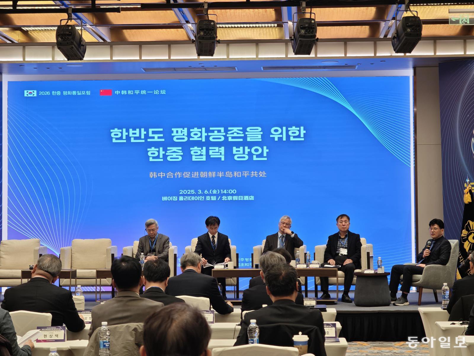 “남북중 협력으로 한반도 평화 구축”…민주평통 베이징서 포럼 개최