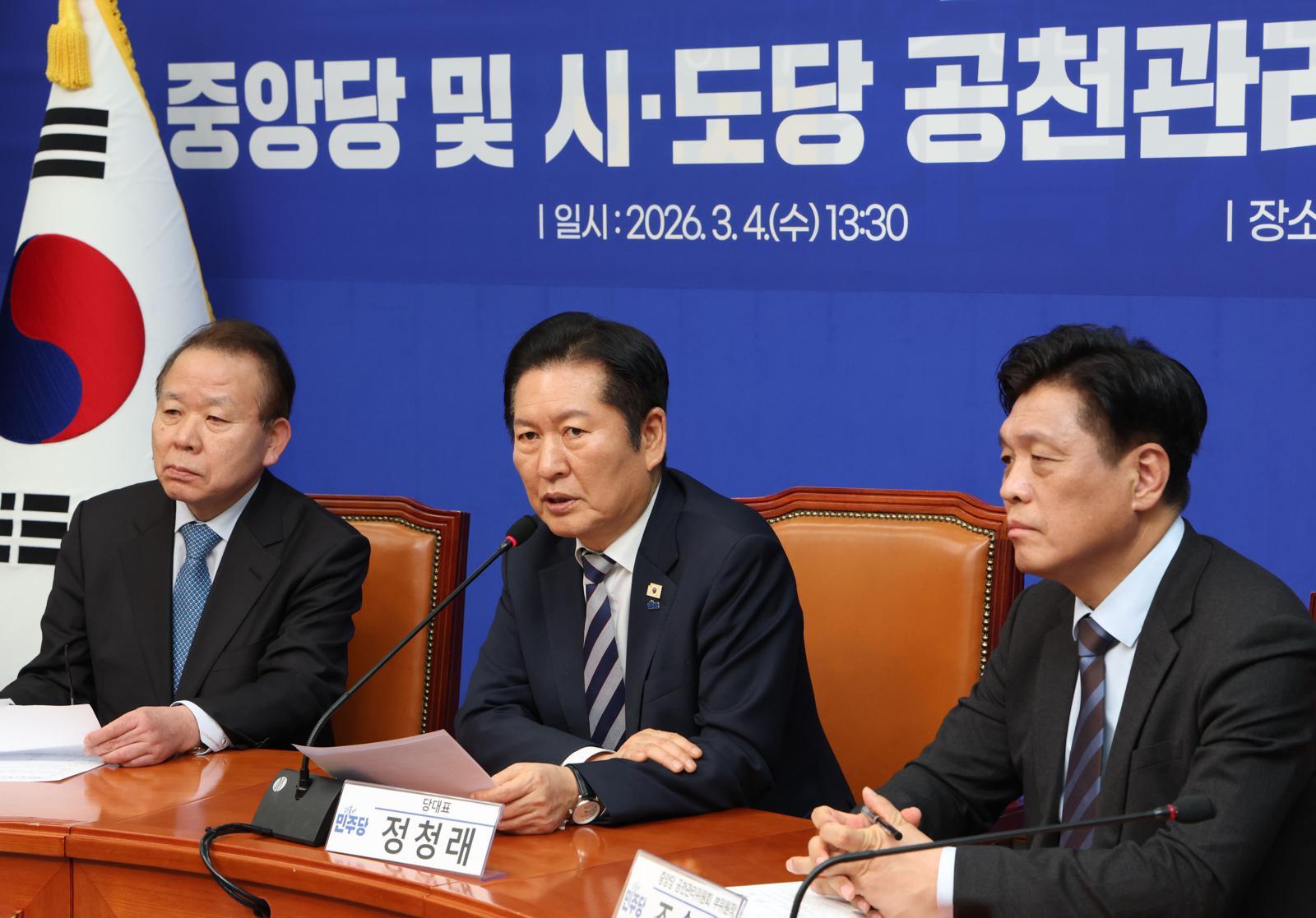 정청래 더불어민주당 대표가 4일 서울 여의도 국회에서 열린 중앙당 및 시도당 공천관리위원장 연석회의에서 발언하고 있다.