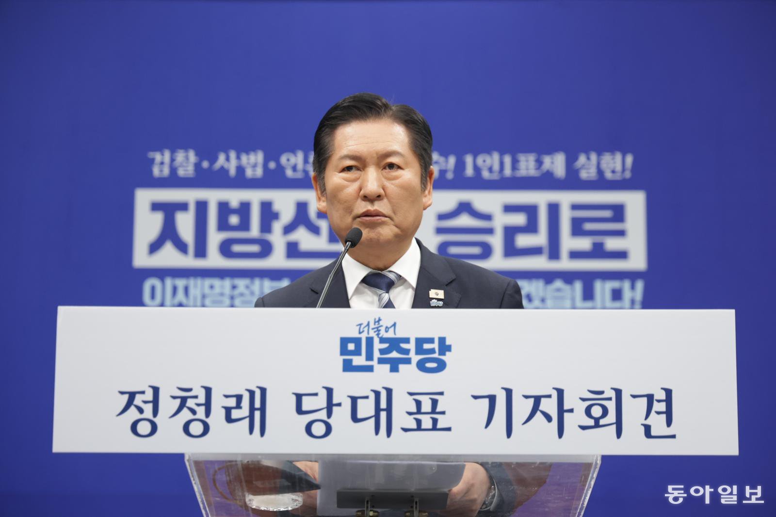 더불어민주당 정청래 대표가 8일 서울 여의도 국회에서 당 대표 취임 후 두 번째 기자회견을 열고 사법·검찰·언론개혁 완수와 지방선거 승리 전략을 밝히고 있다. 박형기 기자 oneshot@donga.com