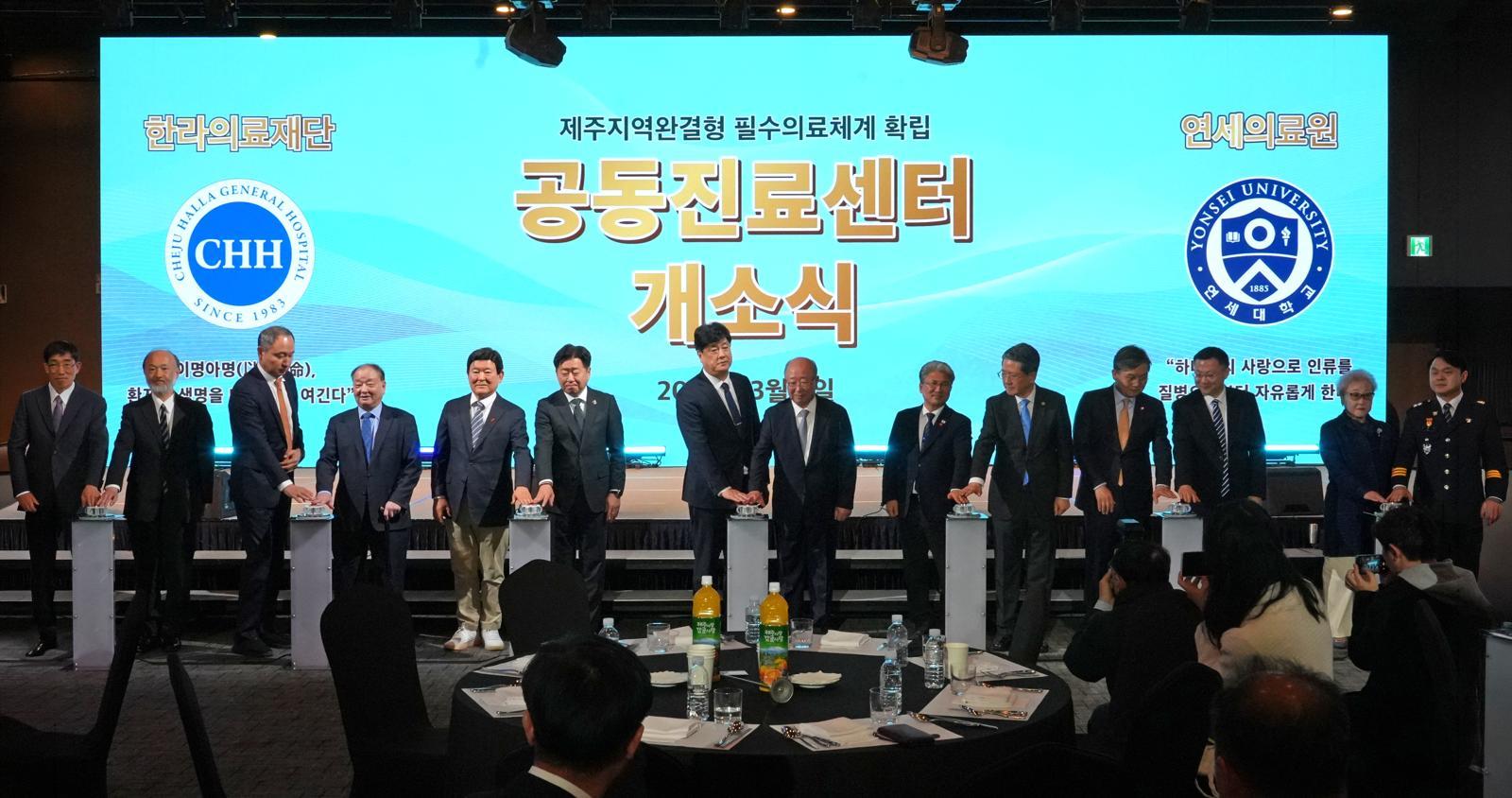 한라의료재단과 연세대학교 의료원은 6일 제주한라대학교 한라컨벤션센터에서 ‘제주한라·세브란스 공동진료센터’ 개소식을 개최했다. 제주한라병원 제공