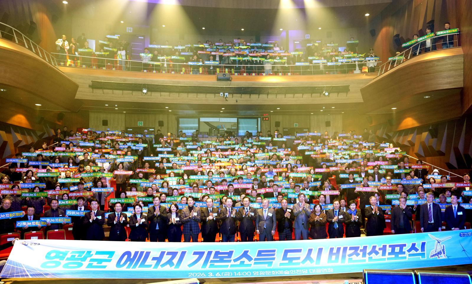 전남 영광군은 6일 에너지 기본소득 도시 비전 선포식을 열고 재생에너지 발전 이익을 군민과 공유하는 정책 추진을 공식 선언했다. 영광군 제공