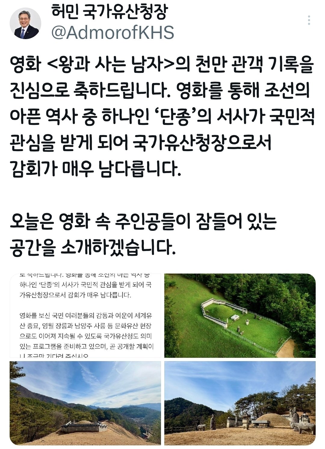 허민 국가유산청장 엑스(X) 캡처