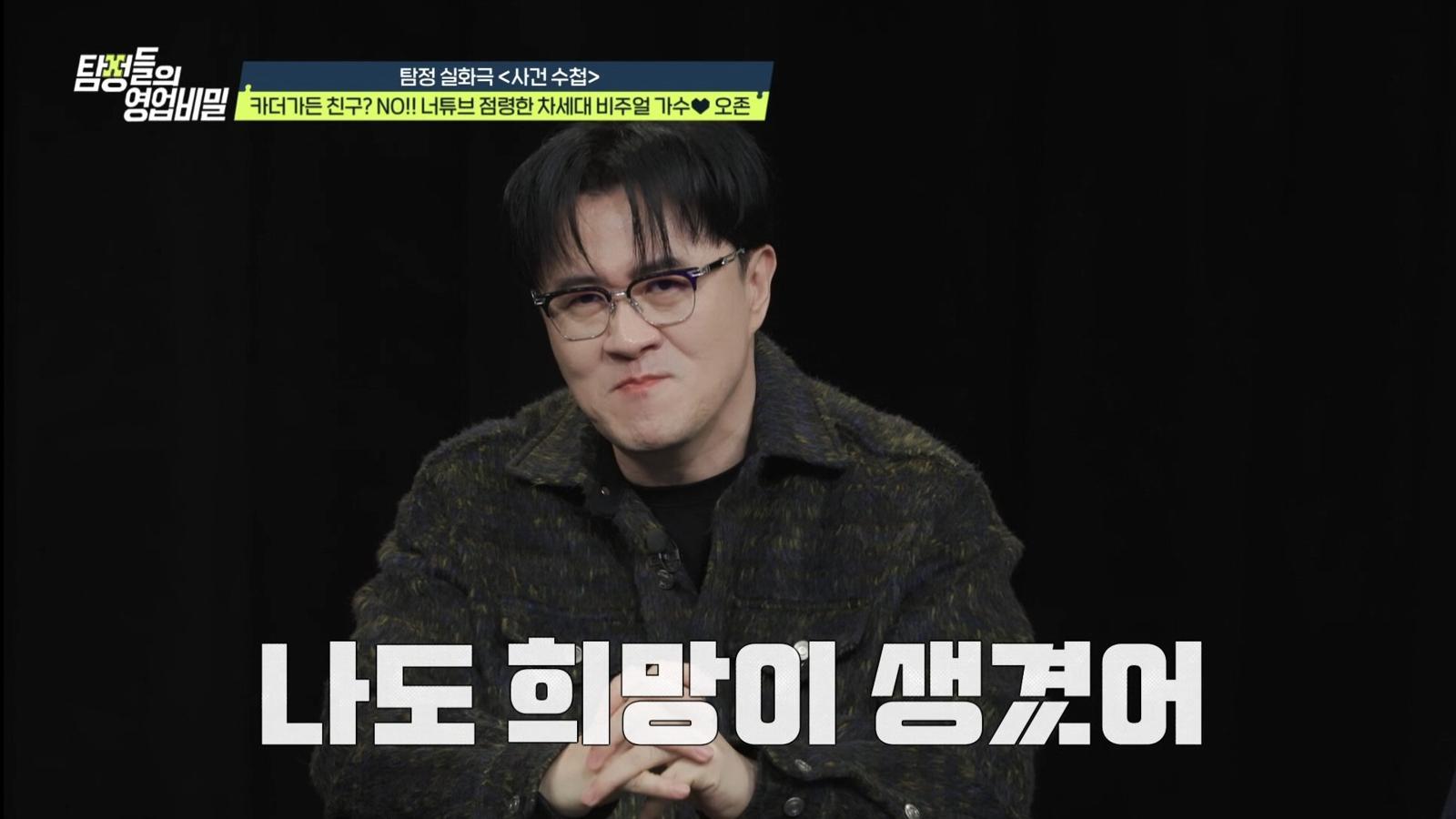 (사진 제공 = 채널A ‘탐정들의 영업비밀’)