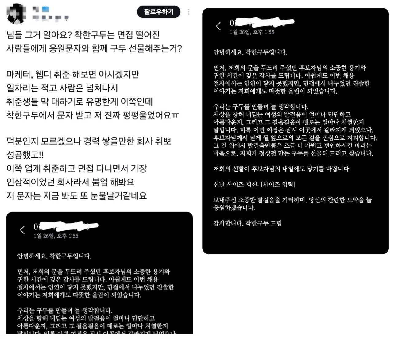 A 씨가 게시한 착한구두로부터 받은 문자 메시지 전문.  ⓒ뉴시스